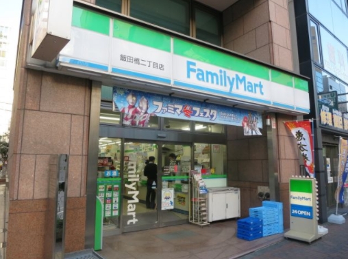 コンビニ　ファミリーマート飯田橋二丁目店（コンビニ）まで97m