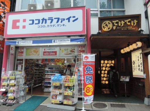 ドラックストア　ココカラファイン飯田橋店（ドラッグストア）まで298m