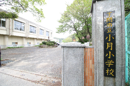 小学校　下関市立小月小学校（小学校）まで294m