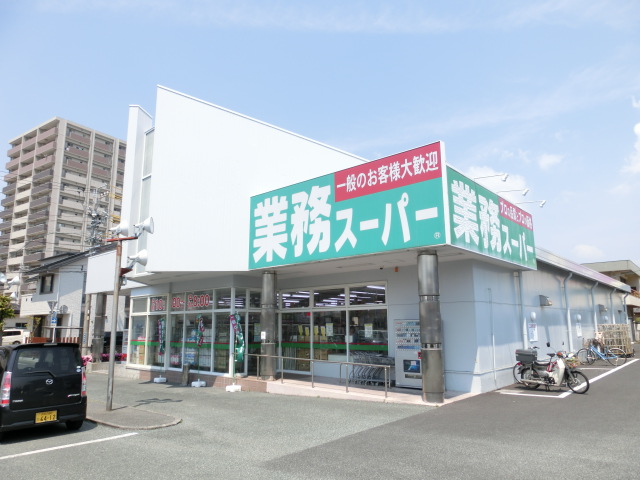 スーパー　業務スーパー 浜松相生店（スーパー）まで1856m