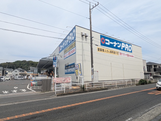 ホームセンター　コーナンＰＲＯ上川井店（ホームセンター）まで400m