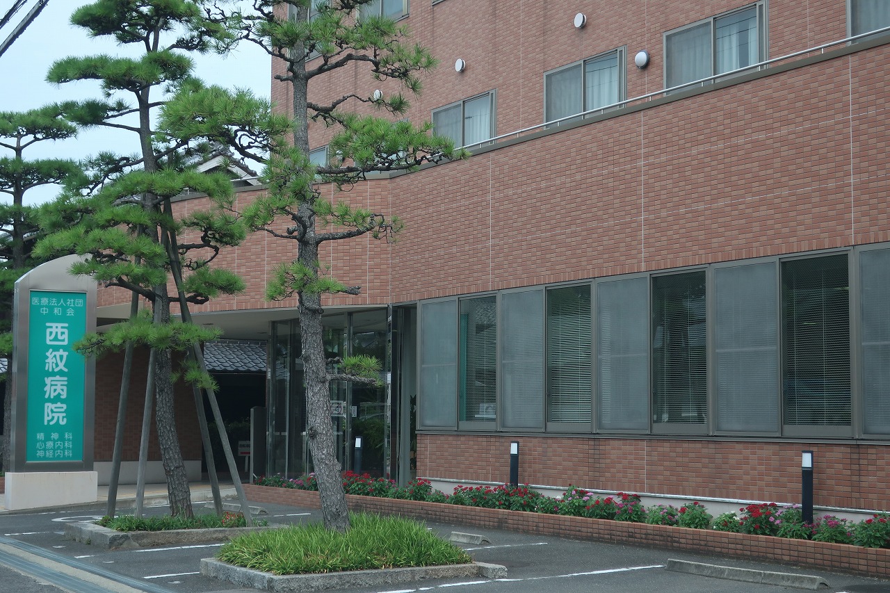 病院　医療法人社団中和会西紋病院（病院）まで892m