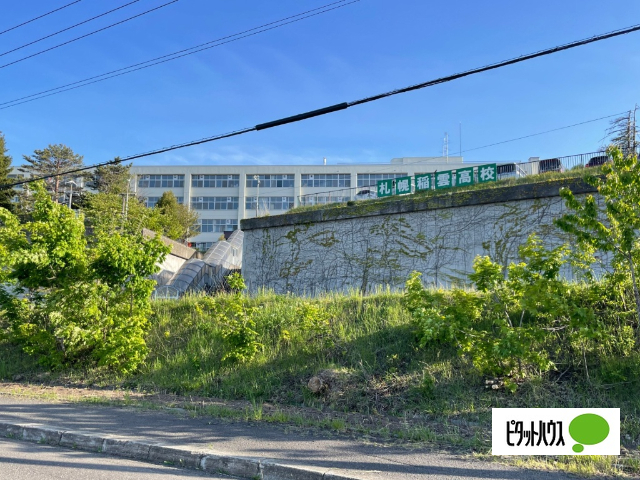 【札幌市手稲区前田二条のマンションの高校・高専】