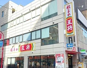 飲食店　餃子の王将静岡呉服町店（飲食店）まで350m
