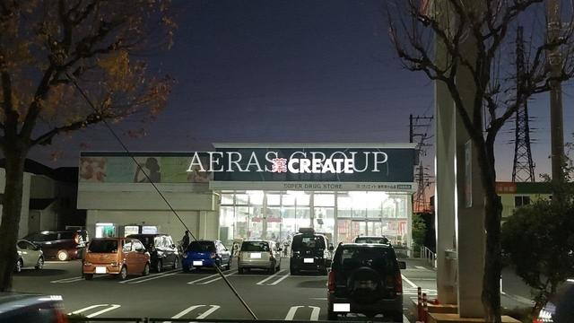 ドラックストア　クリエイトＳ・Ｄ 新町田小山店（ドラッグストア）まで343m