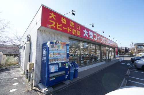 その他　コインランドリー（その他）まで1057m