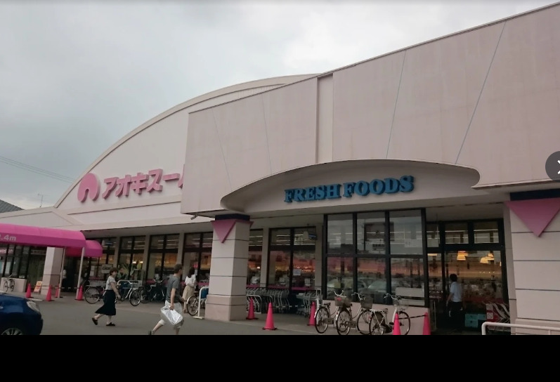 スーパー　アオキスーパー 植田店（スーパー）まで907m