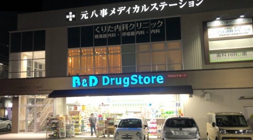 ドラックストア　B&Dドラッグストア 塩釜口店（ドラッグストア）まで1309m