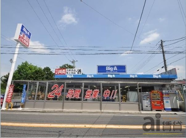 スーパー　ビッグエー東久留米下里店（スーパー）まで800m