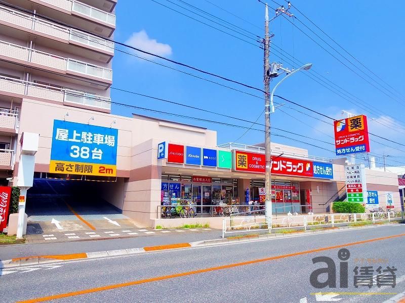 ドラックストア　サンドラッグ東久留米八幡町店（ドラッグストア）まで650m