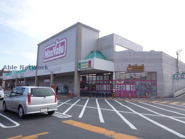 スーパー　マックスバリュ津北店（スーパー）まで1429m