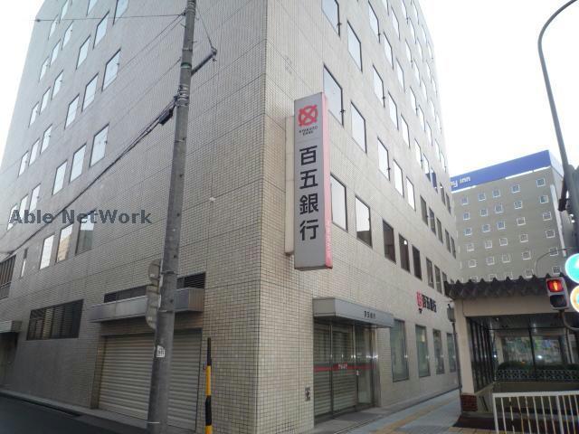 銀行　百五銀行津駅前支店（銀行）まで835m