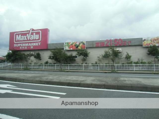 スーパー　マックスバリュ（スーパー）まで1311m