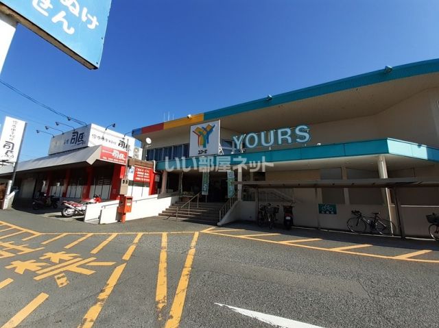 スーパー　ユアーズ瀬野川店（スーパー）まで369m