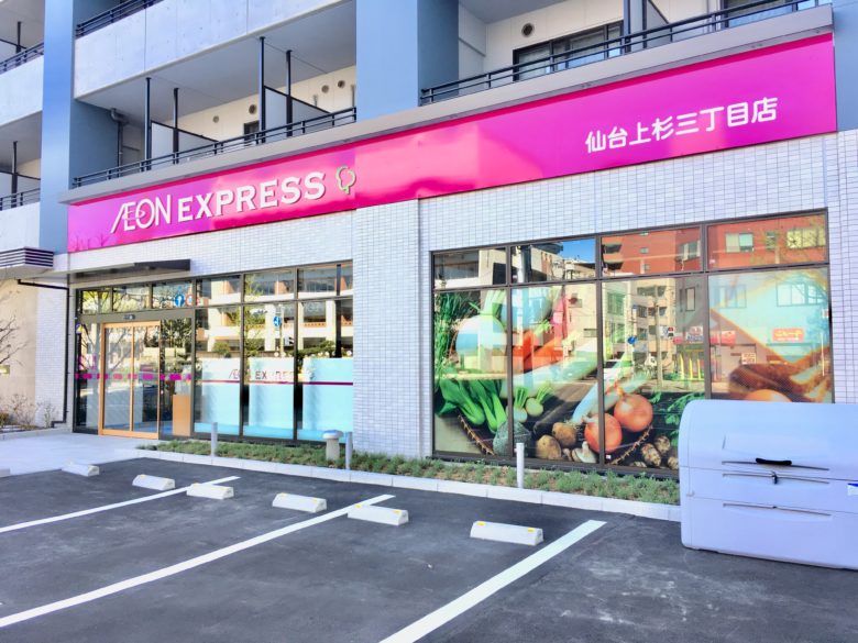 スーパー　イオンエクスプレス仙台上杉三丁目店（スーパー）まで411m