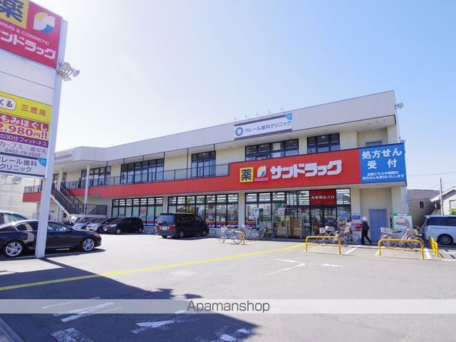 その他　サンドラッグ三鷹牟礼店（その他）まで512m