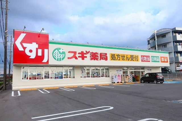 ドラックストア　スギ薬局（ドラッグストア）まで800m