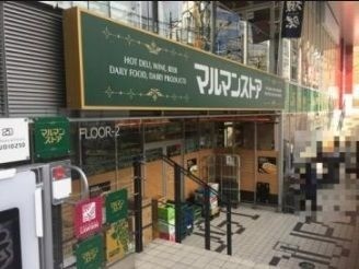 スーパー　マルマンストア南新宿店（スーパー）まで606m