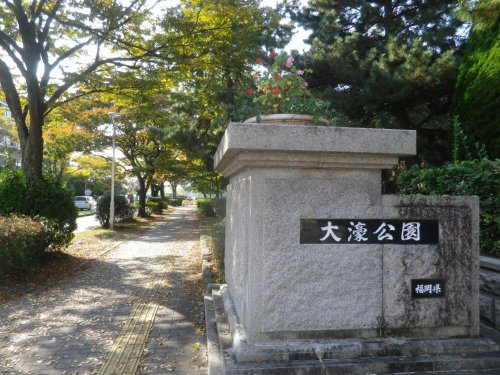 公園　大濠公園（公園）まで1611m