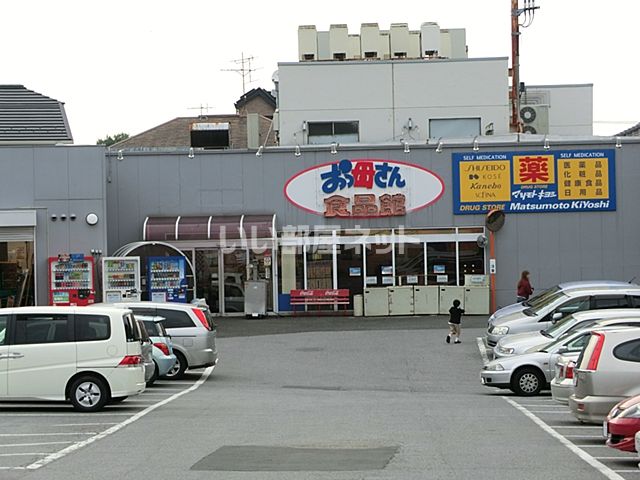 スーパー　おっ母さん食品館新光ケ丘店（スーパー）まで875m