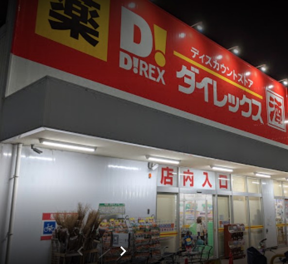 その他　ダイレックス 王子店（その他）まで483m