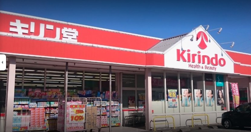ドラックストア　キリン堂 小野王子店（ドラッグストア）まで550m