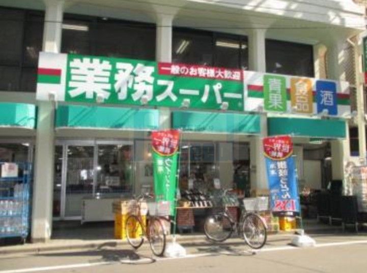 スーパー　業務スーパー田端店（スーパー）まで370m