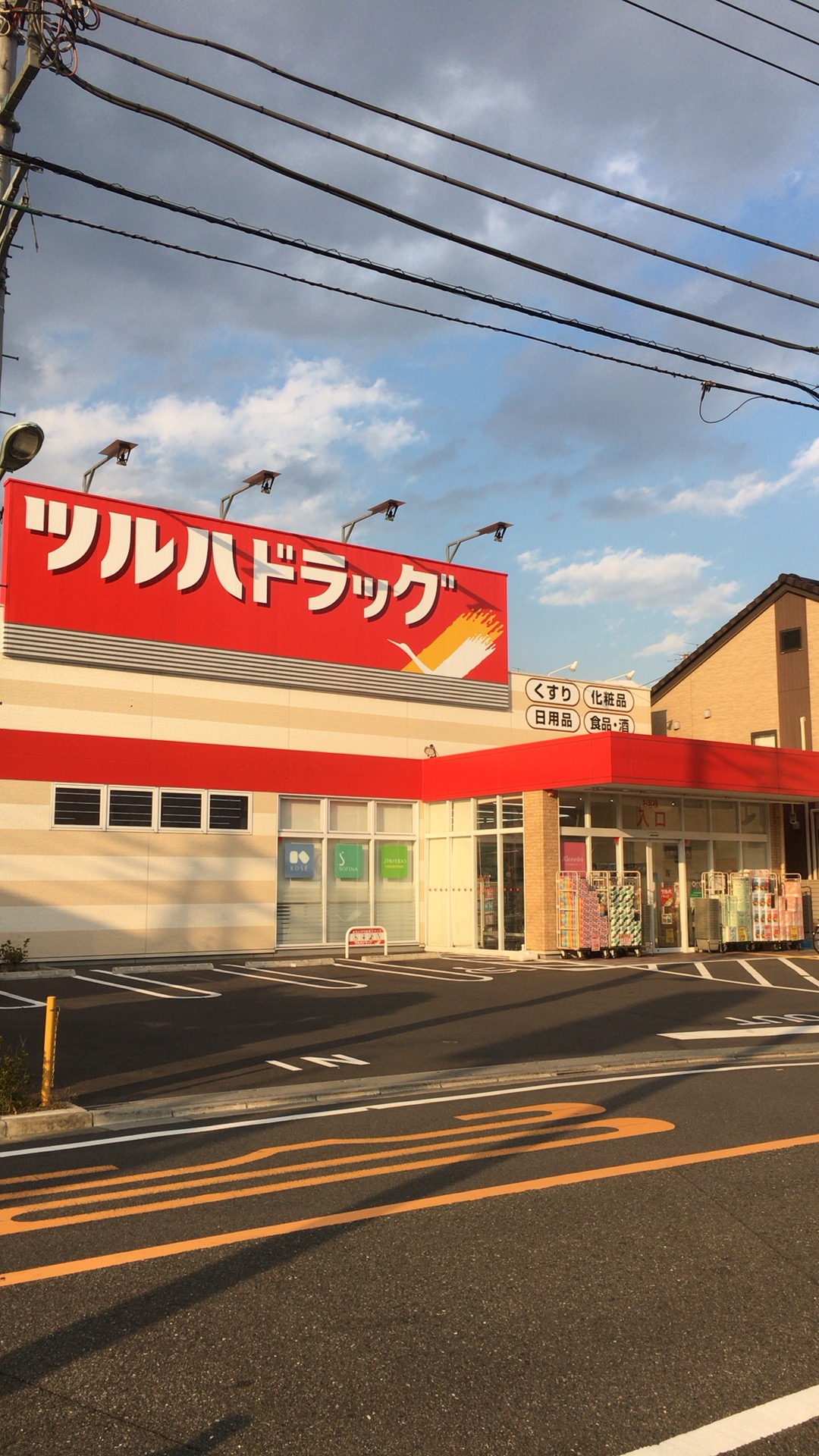 ドラックストア　ツルハドラッグ西糀谷店（ドラッグストア）まで240m