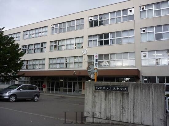 中学校　札幌市立月寒中学校（中学校）まで1034m