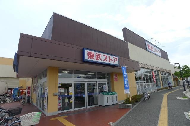 スーパー　東武ストアー（スーパー）まで613m