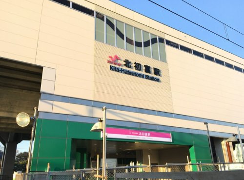 その他　北初富駅（その他）まで1193m