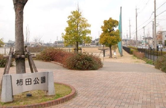 公園　柿田公園（公園）まで1300m