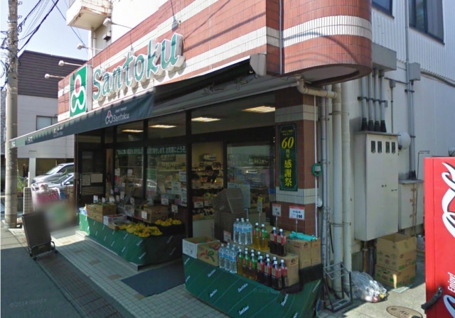 スーパー　スーパーマーケット三徳小豆沢店（スーパー）まで323m