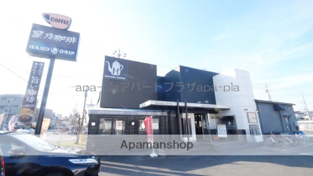 飲食店　星乃珈琲（飲食店）まで158m