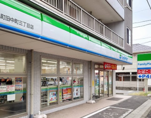 コンビニ　ファミリーマート 町田中町三丁目店（コンビニ）まで368m