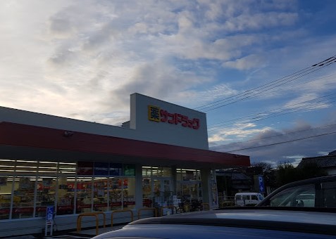 ドラックストア　サンドラッグ 町田南大谷店（ドラッグストア）まで716m