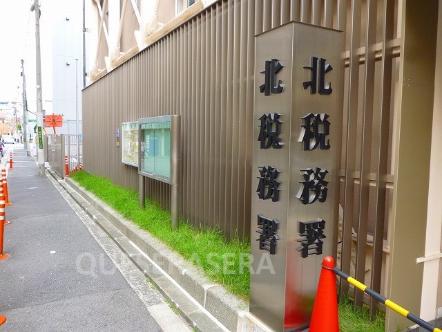 役所　北税務署（役所）まで346m