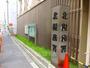役所　北税務署（役所）まで346m