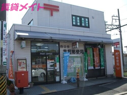 郵便局　四日市赤堀郵便局（郵便局）まで439m