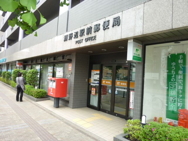 郵便局　淵野辺駅前郵便局（郵便局）まで300m