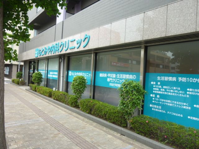 病院　もとみや内科クリニック（病院）まで300m