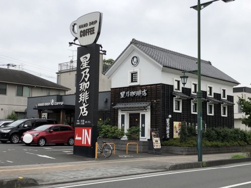 飲食店　星乃珈琲店 新座店（飲食店）まで256m