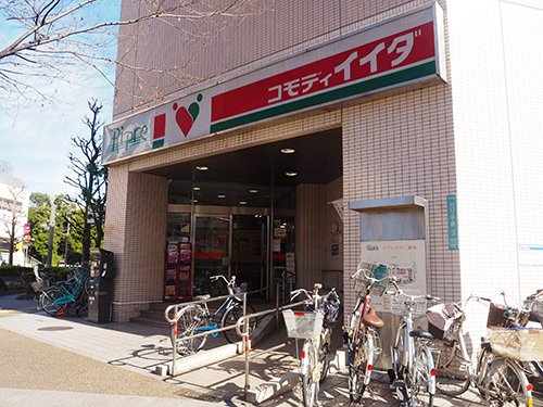 スーパー　コモディイイダ 川口リプレ店（スーパー）まで200m