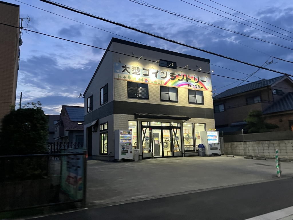 その他　コインランドリー　レインボー（その他）まで508m