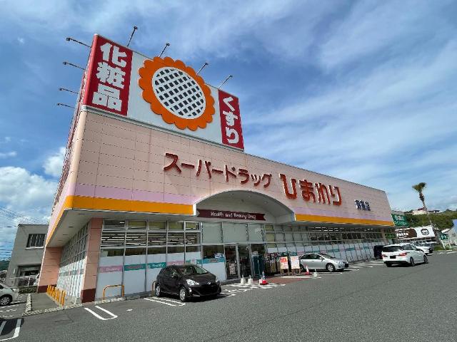 その他　スーパードラッグひまわり津高店（その他）まで948m