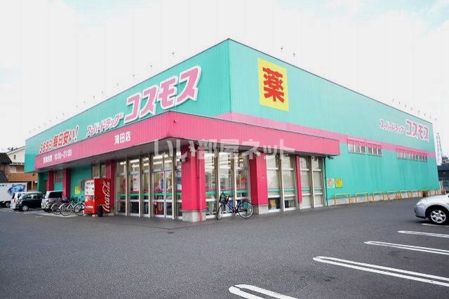 ドラックストア　コスモス苅田店（ドラッグストア）まで879m
