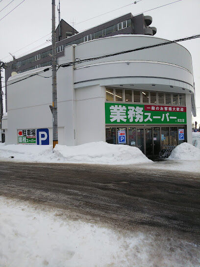 スーパー　業務スーパー伏古店（スーパー）まで910m
