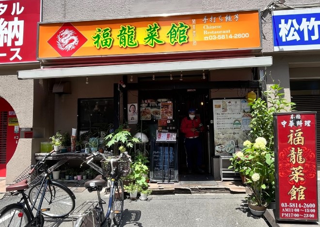 飲食店　福龍菜館（飲食店）まで493m