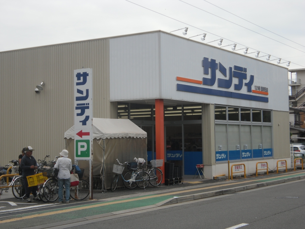 スーパー　サンディ 西明石店（スーパー）まで559m