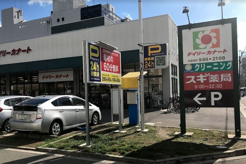 スーパー　デイリーカナート都島店（スーパー）まで434m